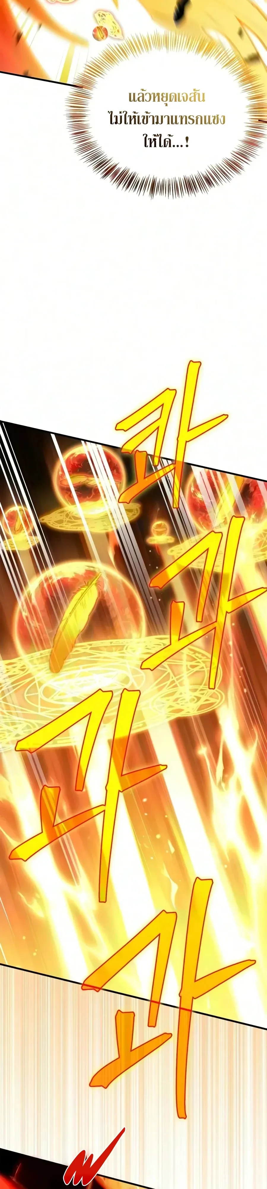 The Demon King Overrun by Heroes จอมมารผู้ฟื้นคืนจากตำราทรยศ ตอนที่ 39 หน้า 9