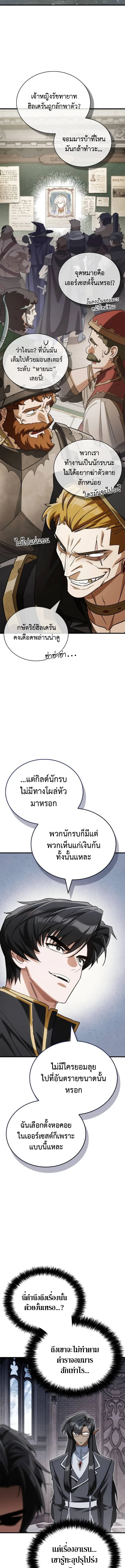The Demon King Overrun by Heroes จอมมารผู้ฟื้นคืนจากตำราทรยศ ตอนที่ 4 หน้า 11
