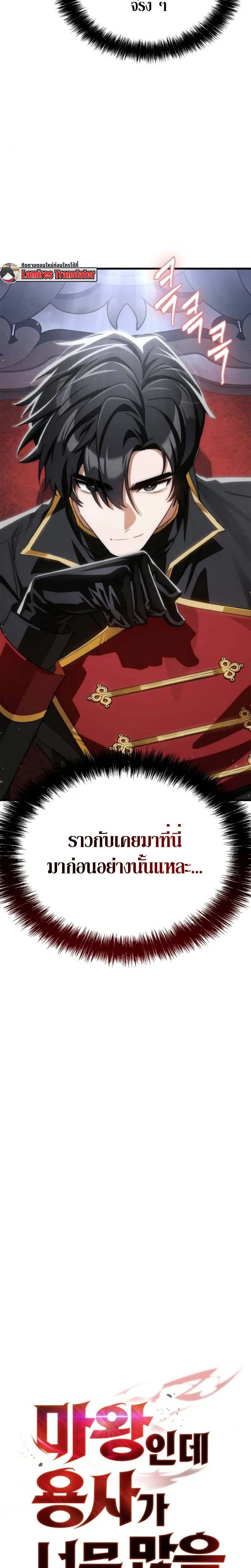 The Demon King Overrun by Heroes จอมมารผู้ฟื้นคืนจากตำราทรยศ ตอนที่ 4 หน้า 12