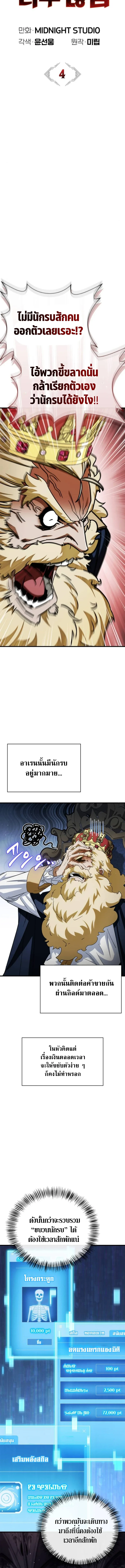 The Demon King Overrun by Heroes จอมมารผู้ฟื้นคืนจากตำราทรยศ ตอนที่ 4 หน้า 13