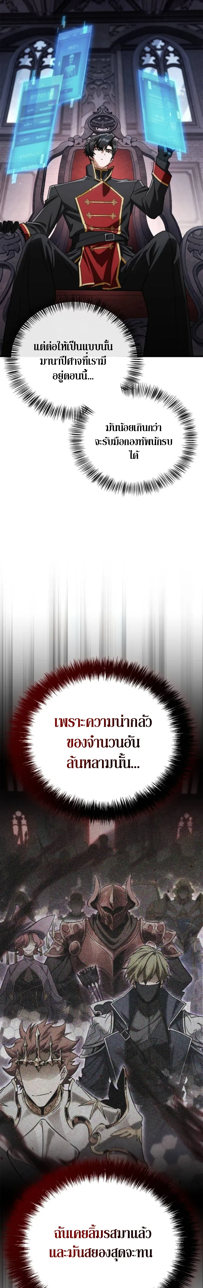 The Demon King Overrun by Heroes จอมมารผู้ฟื้นคืนจากตำราทรยศ ตอนที่ 4 หน้า 14