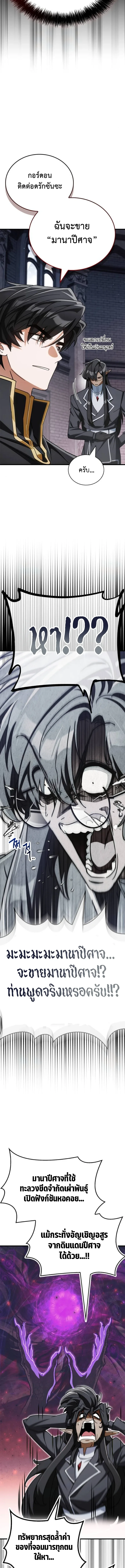 The Demon King Overrun by Heroes จอมมารผู้ฟื้นคืนจากตำราทรยศ ตอนที่ 4 หน้า 15