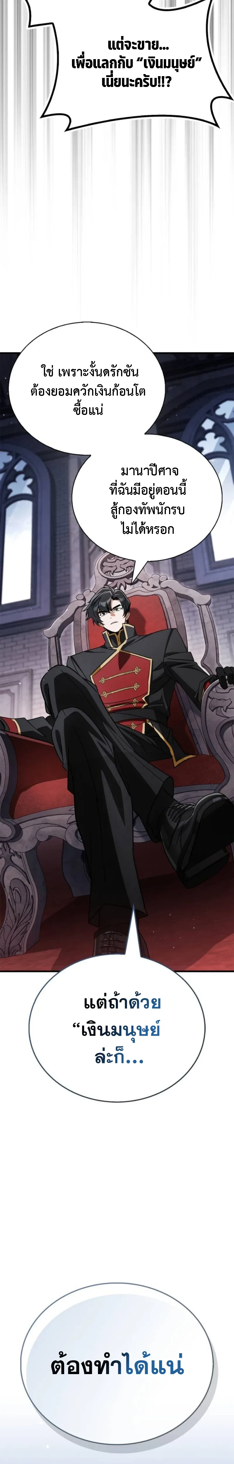 The Demon King Overrun by Heroes จอมมารผู้ฟื้นคืนจากตำราทรยศ ตอนที่ 4 หน้า 16