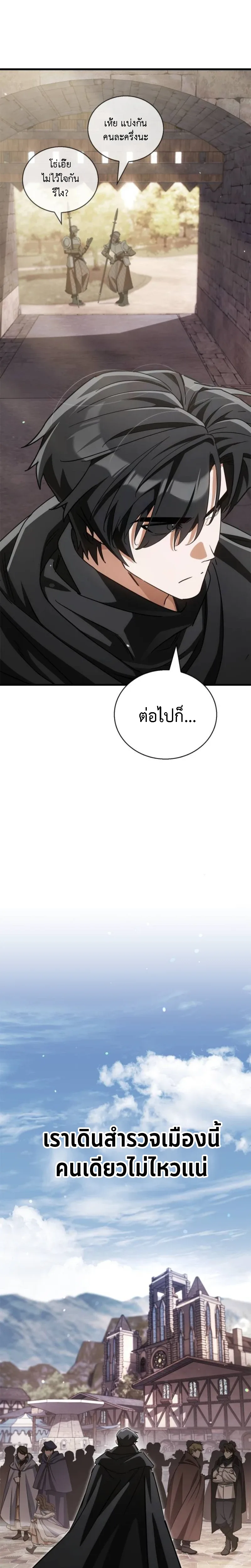 The Demon King Overrun by Heroes จอมมารผู้ฟื้นคืนจากตำราทรยศ ตอนที่ 4 หน้า 18
