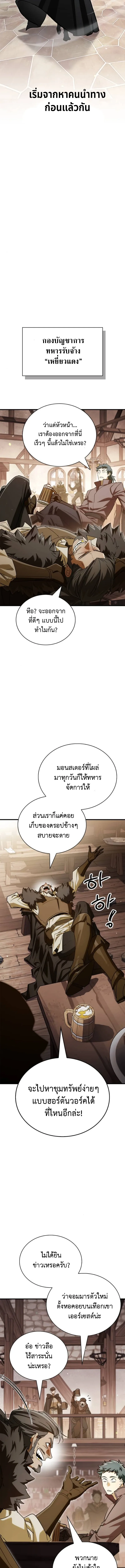 The Demon King Overrun by Heroes จอมมารผู้ฟื้นคืนจากตำราทรยศ ตอนที่ 4 หน้า 19