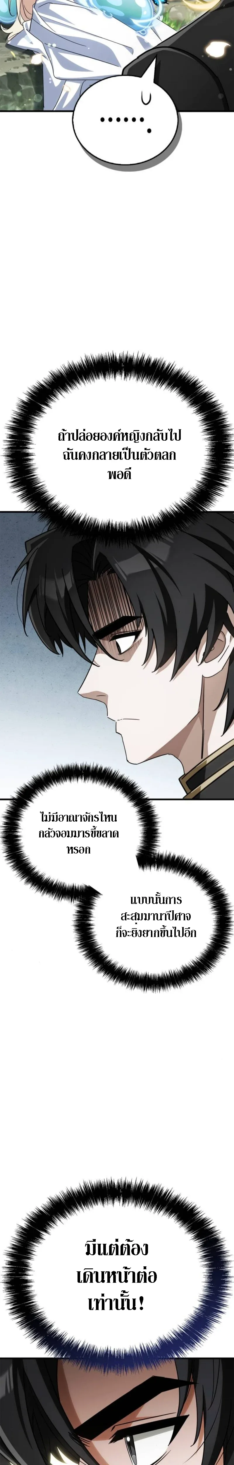 The Demon King Overrun by Heroes จอมมารผู้ฟื้นคืนจากตำราทรยศ ตอนที่ 4 หน้า 2