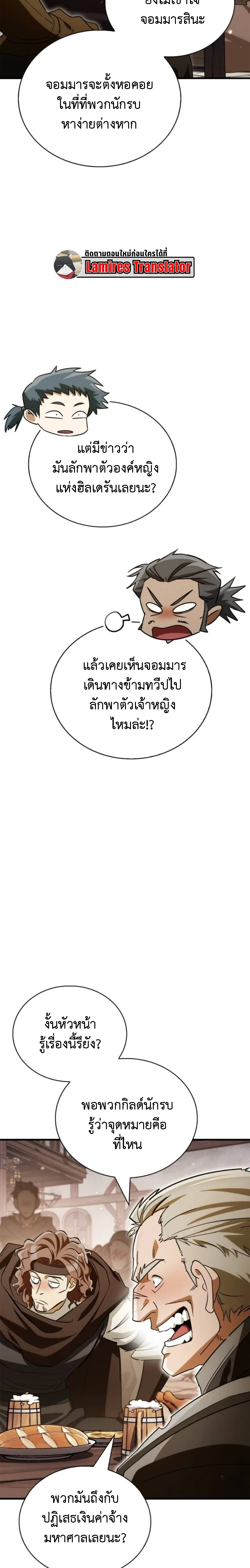 The Demon King Overrun by Heroes จอมมารผู้ฟื้นคืนจากตำราทรยศ ตอนที่ 4 หน้า 20