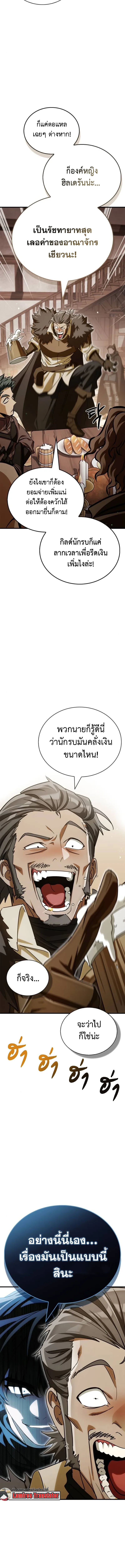 The Demon King Overrun by Heroes จอมมารผู้ฟื้นคืนจากตำราทรยศ ตอนที่ 4 หน้า 21