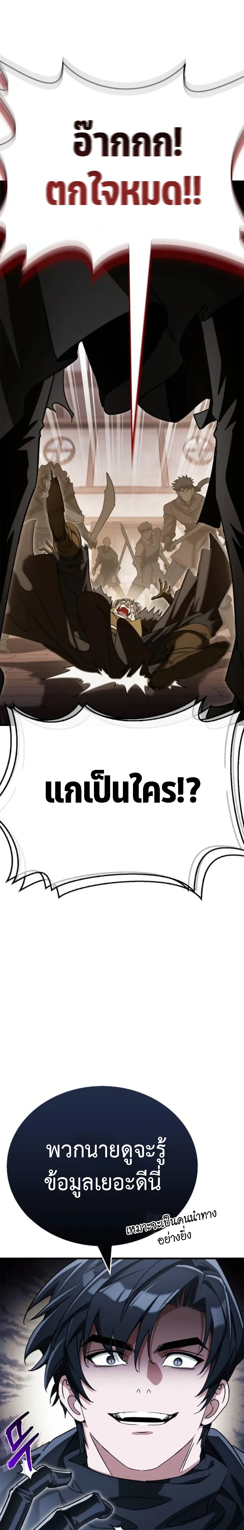 The Demon King Overrun by Heroes จอมมารผู้ฟื้นคืนจากตำราทรยศ ตอนที่ 4 หน้า 22