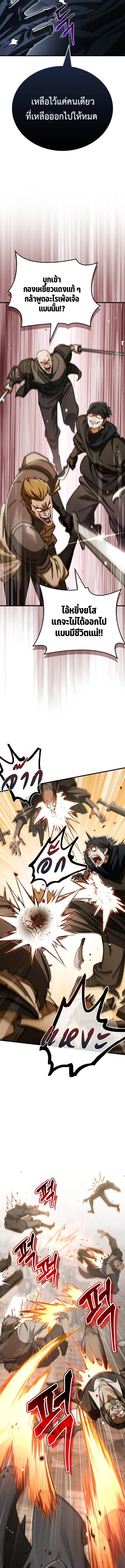 The Demon King Overrun by Heroes จอมมารผู้ฟื้นคืนจากตำราทรยศ ตอนที่ 4 หน้า 23