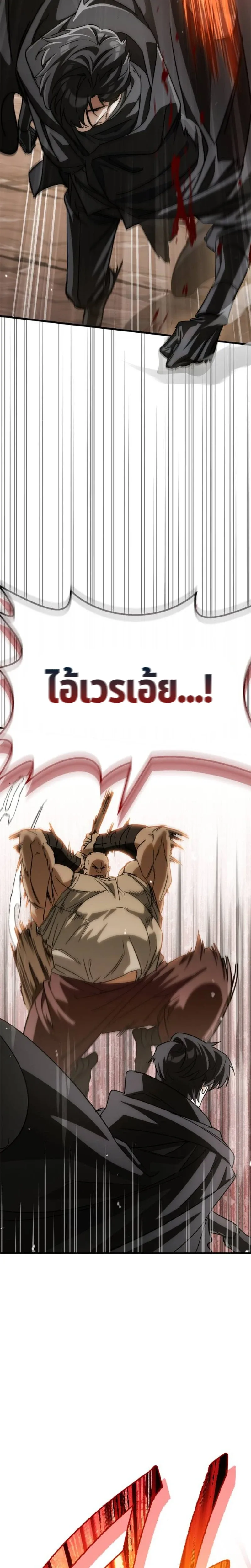 The Demon King Overrun by Heroes จอมมารผู้ฟื้นคืนจากตำราทรยศ ตอนที่ 4 หน้า 24