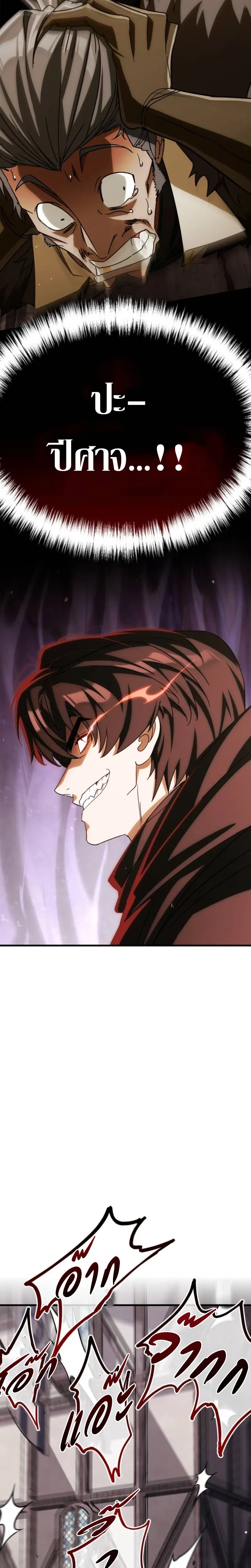 The Demon King Overrun by Heroes จอมมารผู้ฟื้นคืนจากตำราทรยศ ตอนที่ 4 หน้า 26
