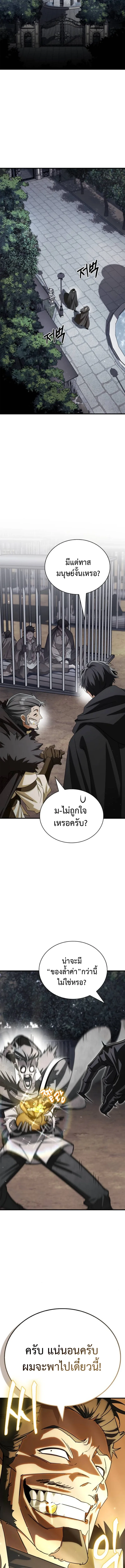 The Demon King Overrun by Heroes จอมมารผู้ฟื้นคืนจากตำราทรยศ ตอนที่ 4 หน้า 29