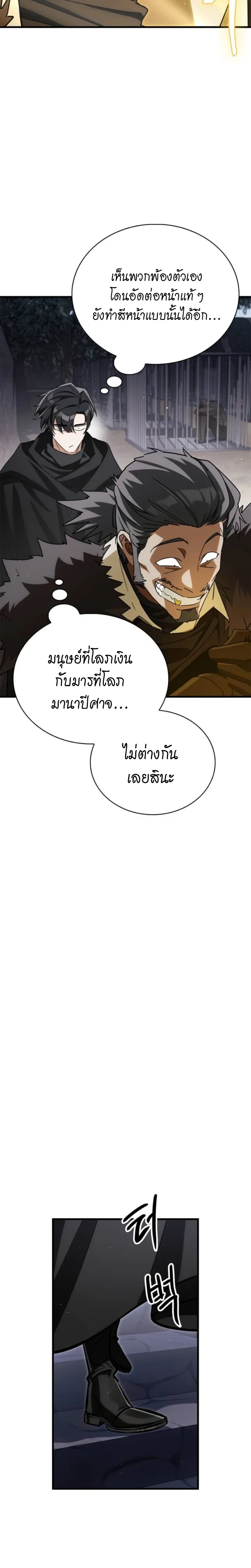 The Demon King Overrun by Heroes จอมมารผู้ฟื้นคืนจากตำราทรยศ ตอนที่ 4 หน้า 30