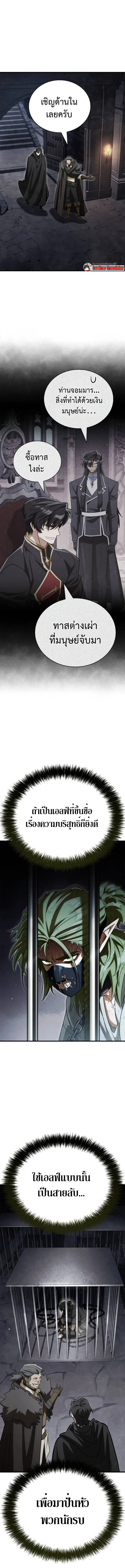 The Demon King Overrun by Heroes จอมมารผู้ฟื้นคืนจากตำราทรยศ ตอนที่ 4 หน้า 31
