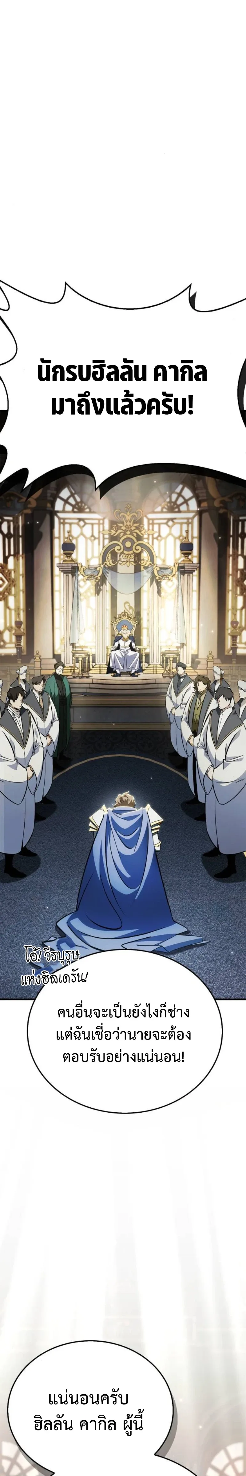 The Demon King Overrun by Heroes จอมมารผู้ฟื้นคืนจากตำราทรยศ ตอนที่ 4 หน้า 32