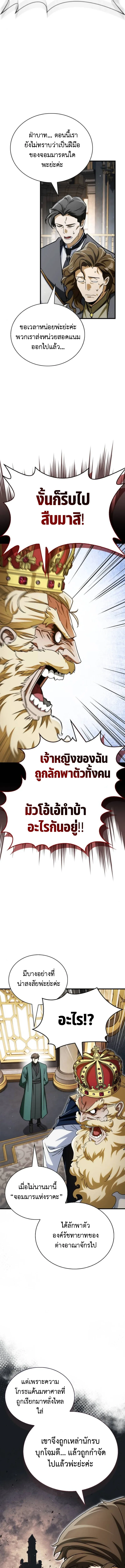 The Demon King Overrun by Heroes จอมมารผู้ฟื้นคืนจากตำราทรยศ ตอนที่ 4 หน้า 5