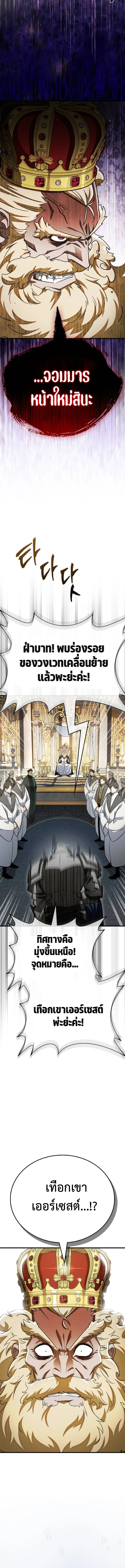 The Demon King Overrun by Heroes จอมมารผู้ฟื้นคืนจากตำราทรยศ ตอนที่ 4 หน้า 7