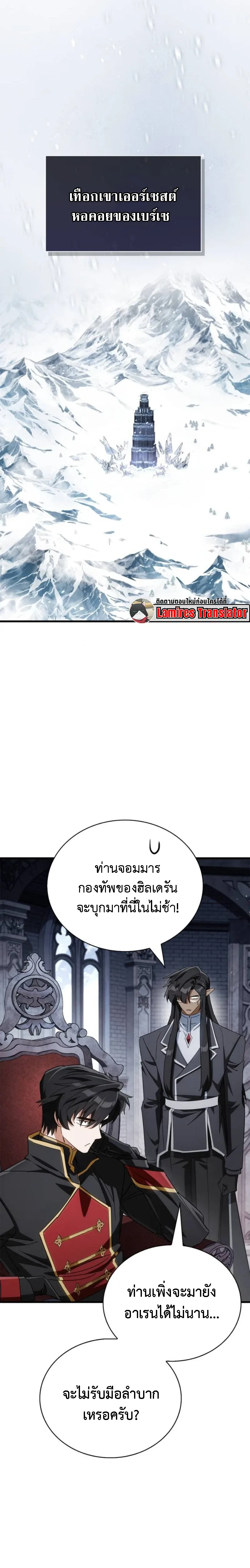 The Demon King Overrun by Heroes จอมมารผู้ฟื้นคืนจากตำราทรยศ ตอนที่ 4 หน้า 8
