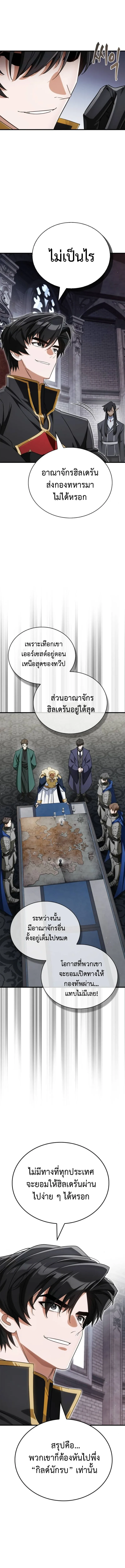 The Demon King Overrun by Heroes จอมมารผู้ฟื้นคืนจากตำราทรยศ ตอนที่ 4 หน้า 9