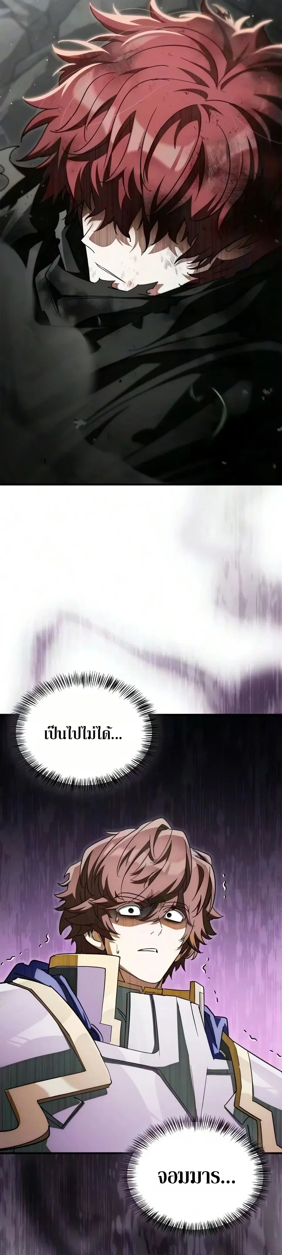 The Demon King Overrun by Heroes จอมมารผู้ฟื้นคืนจากตำราทรยศ ตอนที่ 40 หน้า 10