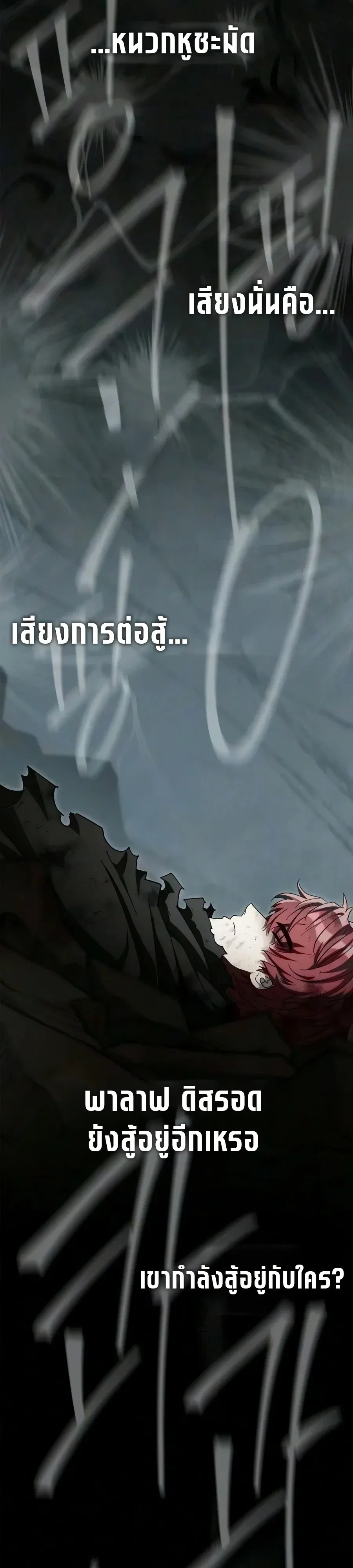 The Demon King Overrun by Heroes จอมมารผู้ฟื้นคืนจากตำราทรยศ ตอนที่ 40 หน้า 16