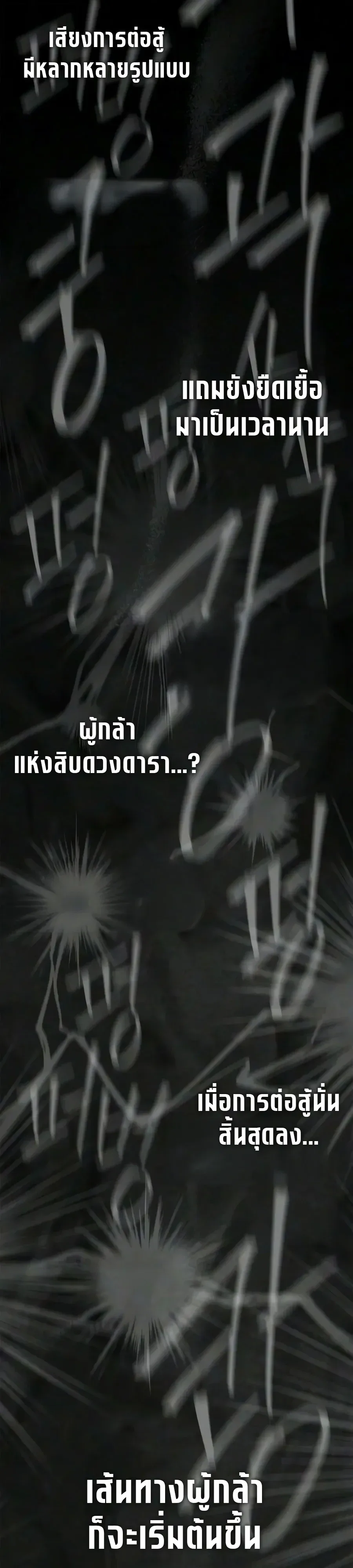 The Demon King Overrun by Heroes จอมมารผู้ฟื้นคืนจากตำราทรยศ ตอนที่ 40 หน้า 17