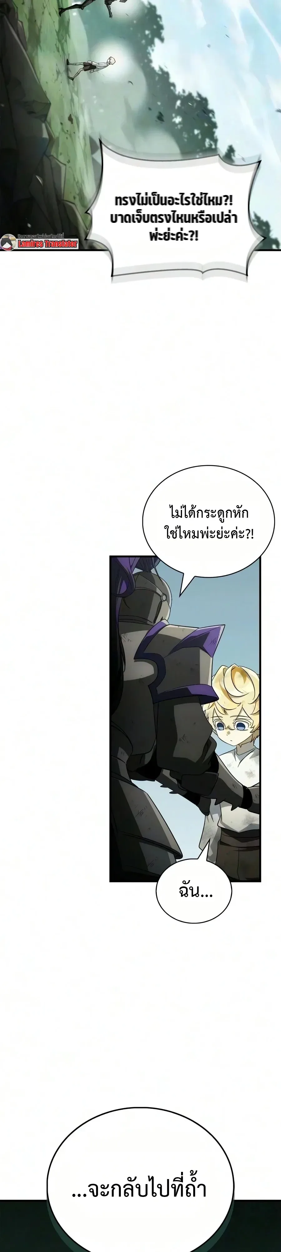 The Demon King Overrun by Heroes จอมมารผู้ฟื้นคืนจากตำราทรยศ ตอนที่ 40 หน้า 2
