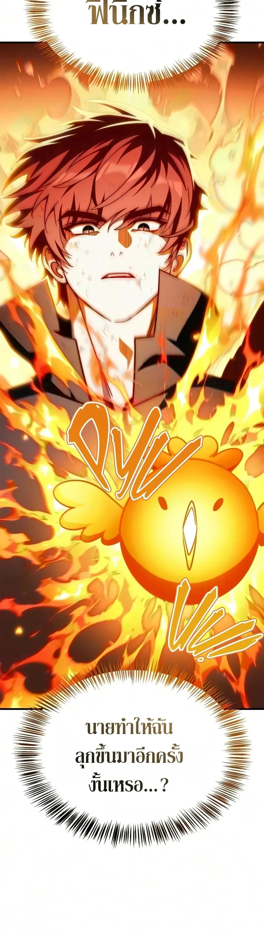 The Demon King Overrun by Heroes จอมมารผู้ฟื้นคืนจากตำราทรยศ ตอนที่ 40 หน้า 25