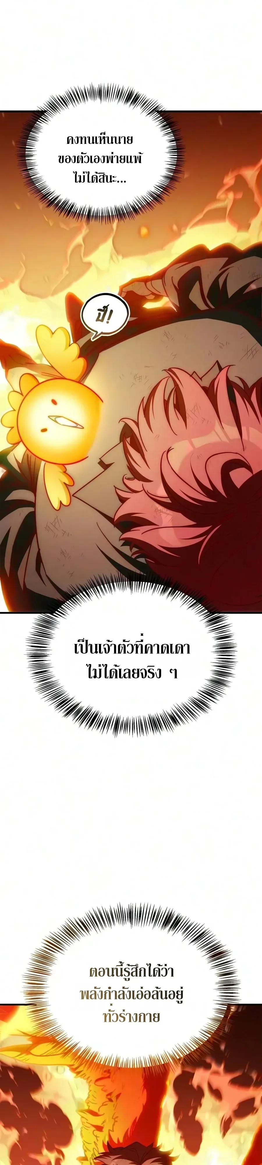 The Demon King Overrun by Heroes จอมมารผู้ฟื้นคืนจากตำราทรยศ ตอนที่ 40 หน้า 26