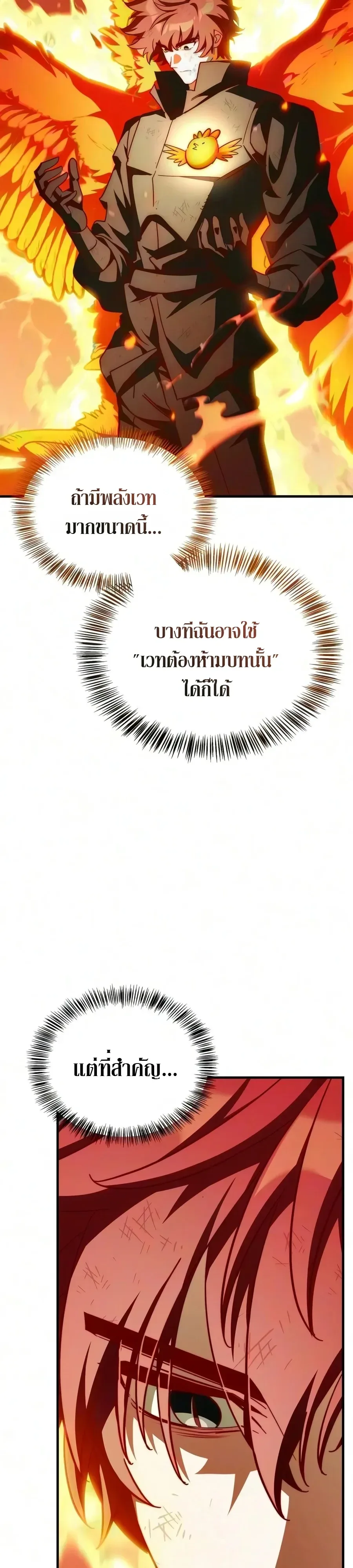 The Demon King Overrun by Heroes จอมมารผู้ฟื้นคืนจากตำราทรยศ ตอนที่ 40 หน้า 27