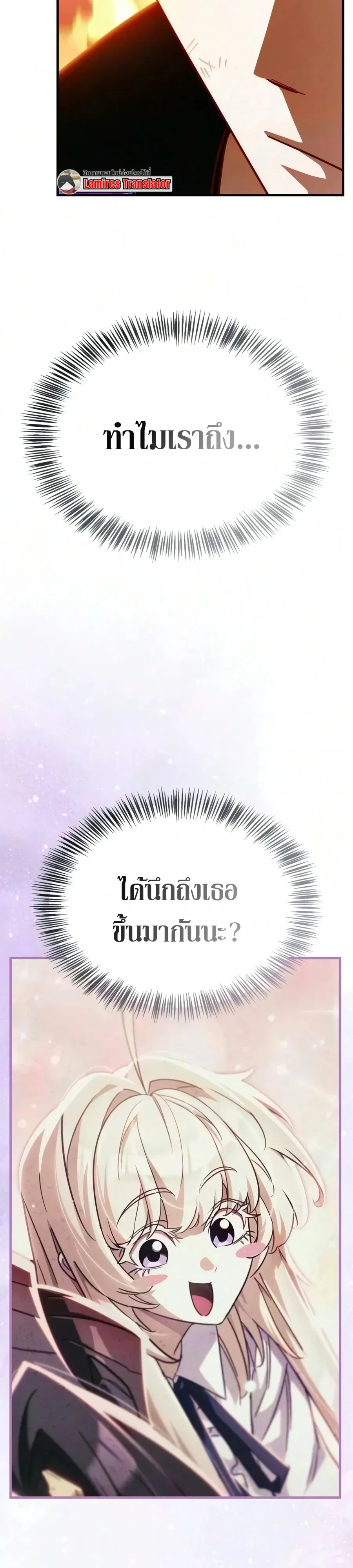 The Demon King Overrun by Heroes จอมมารผู้ฟื้นคืนจากตำราทรยศ ตอนที่ 40 หน้า 28