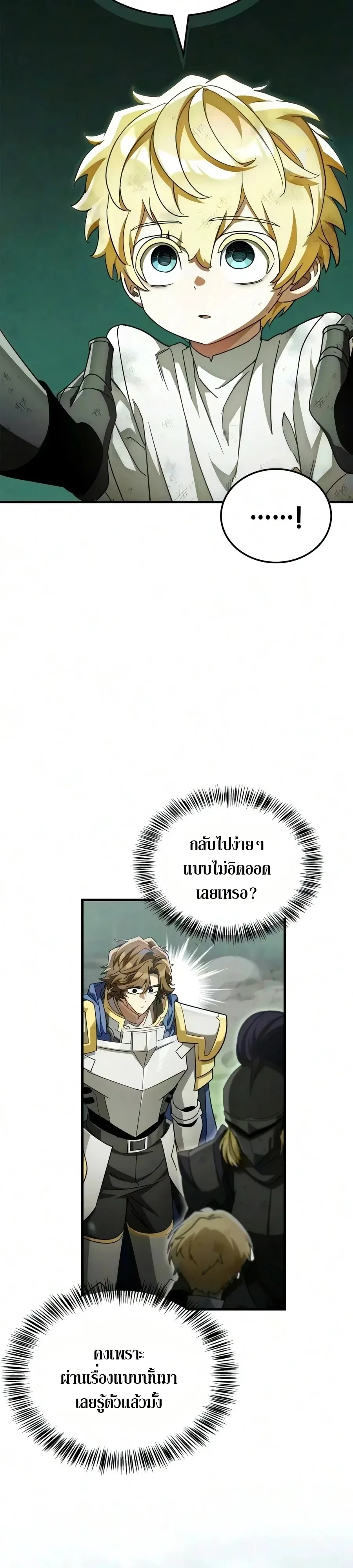 The Demon King Overrun by Heroes จอมมารผู้ฟื้นคืนจากตำราทรยศ ตอนที่ 40 หน้า 3