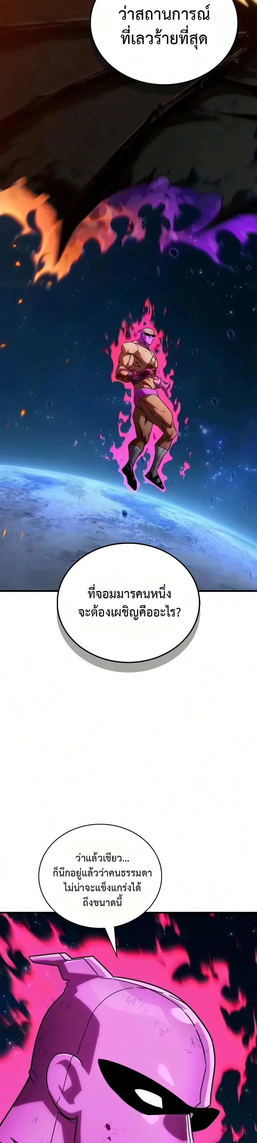 The Demon King Overrun by Heroes จอมมารผู้ฟื้นคืนจากตำราทรยศ ตอนที่ 40 หน้า 35
