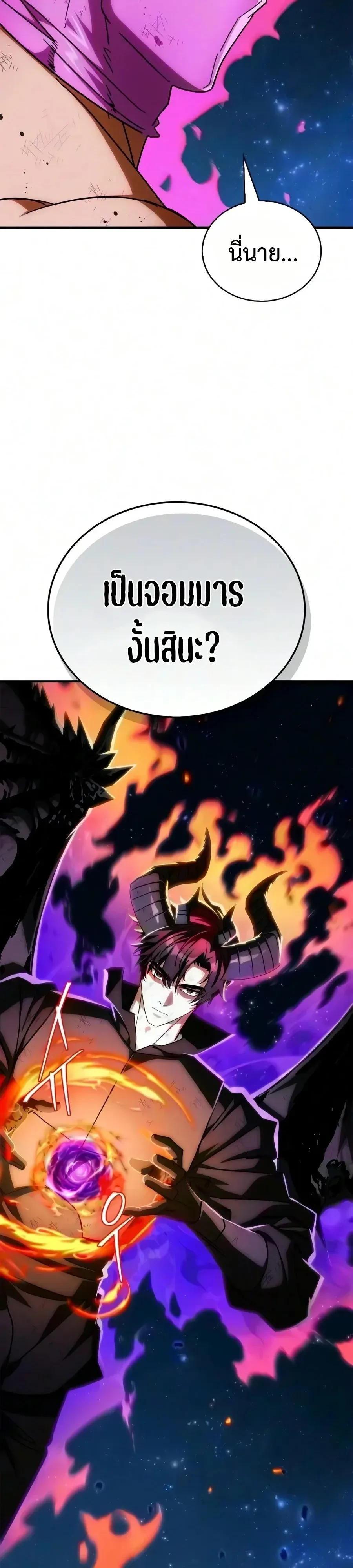 The Demon King Overrun by Heroes จอมมารผู้ฟื้นคืนจากตำราทรยศ ตอนที่ 40 หน้า 36