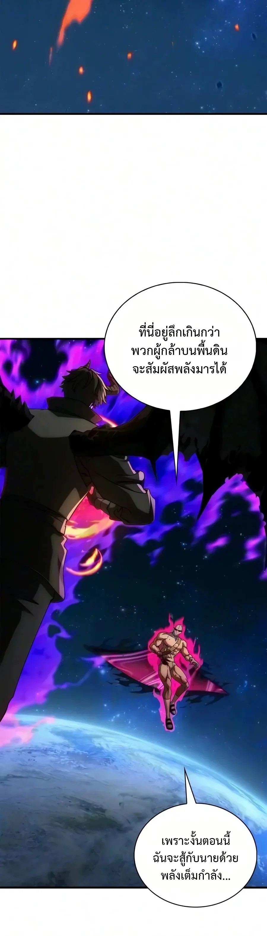 The Demon King Overrun by Heroes จอมมารผู้ฟื้นคืนจากตำราทรยศ ตอนที่ 40 หน้า 37