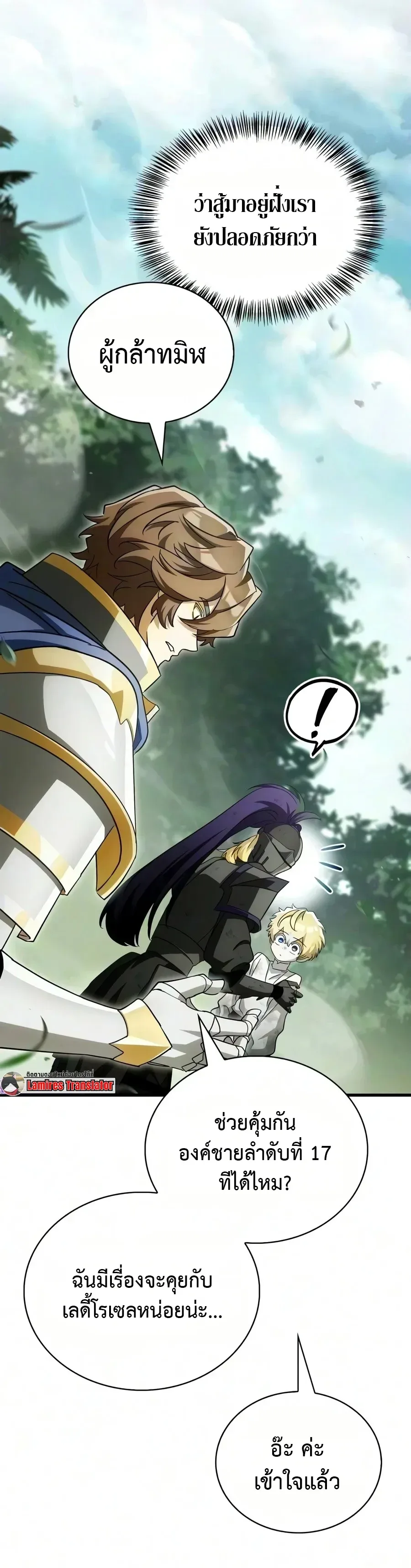 The Demon King Overrun by Heroes จอมมารผู้ฟื้นคืนจากตำราทรยศ ตอนที่ 40 หน้า 4