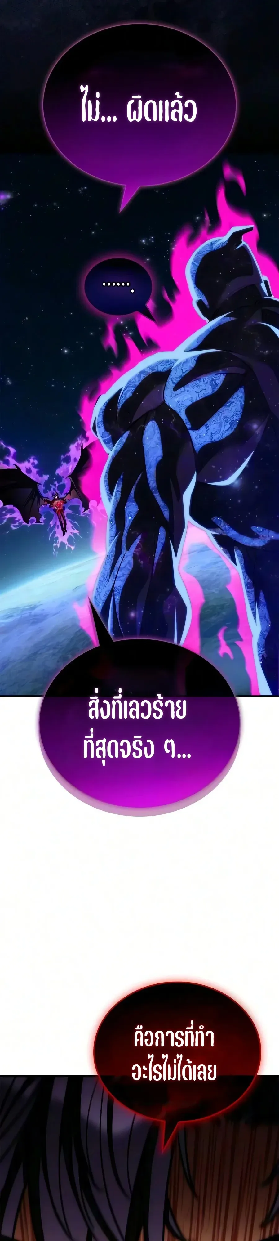 The Demon King Overrun by Heroes จอมมารผู้ฟื้นคืนจากตำราทรยศ ตอนที่ 40 หน้า 40