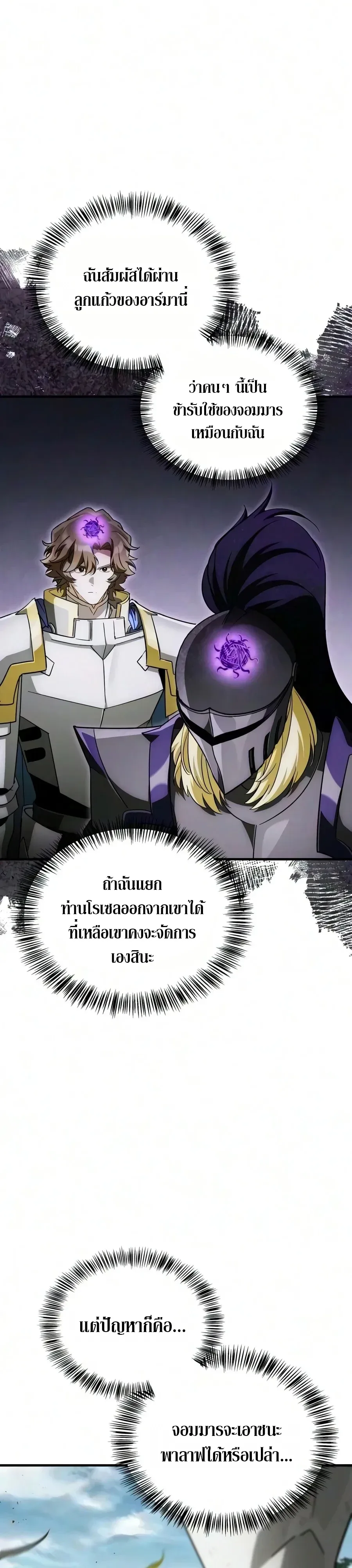 The Demon King Overrun by Heroes จอมมารผู้ฟื้นคืนจากตำราทรยศ ตอนที่ 40 หน้า 5