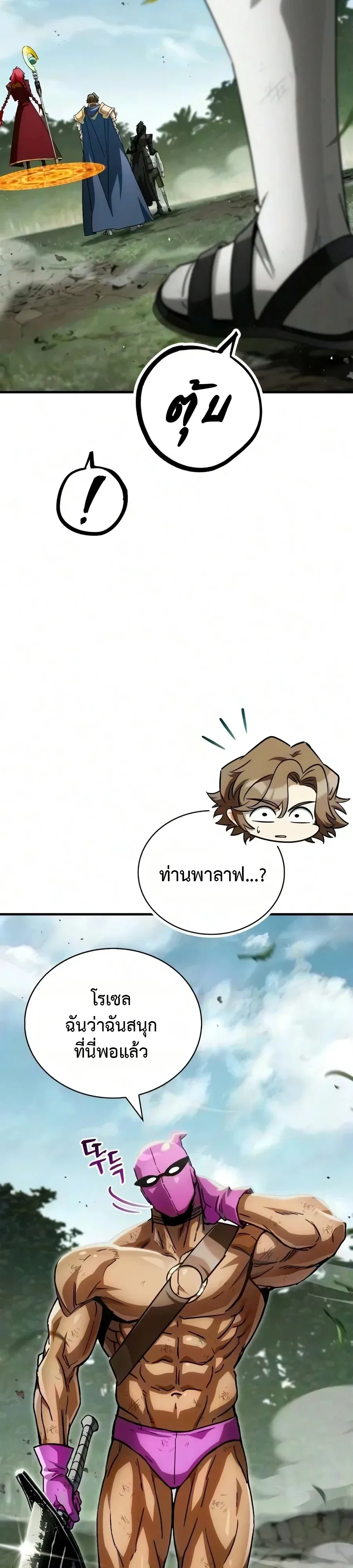 The Demon King Overrun by Heroes จอมมารผู้ฟื้นคืนจากตำราทรยศ ตอนที่ 40 หน้า 6