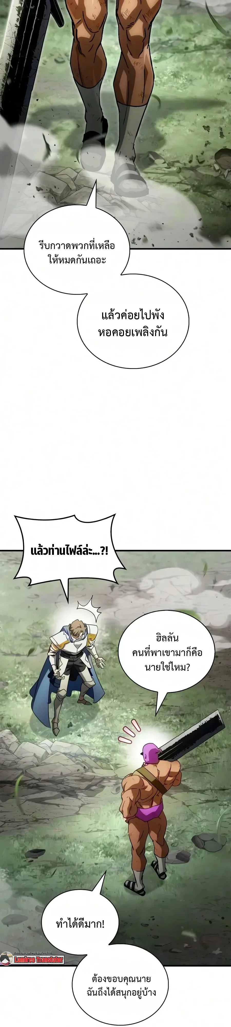 The Demon King Overrun by Heroes จอมมารผู้ฟื้นคืนจากตำราทรยศ ตอนที่ 40 หน้า 7