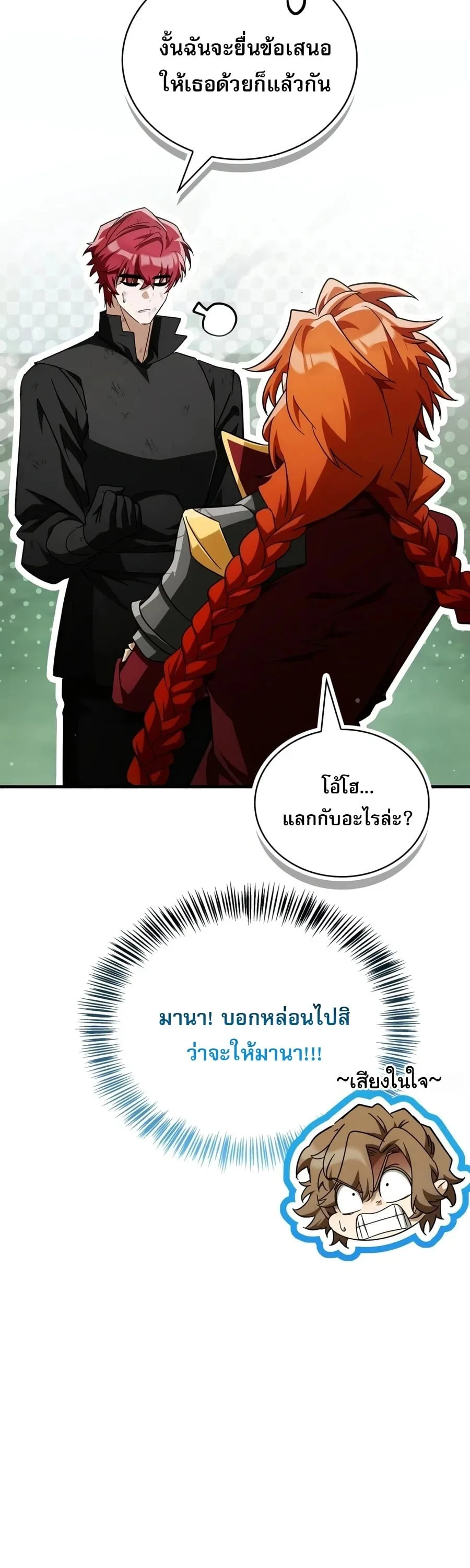 The Demon King Overrun by Heroes จอมมารผู้ฟื้นคืนจากตำราทรยศ ตอนที่ 41 หน้า 11