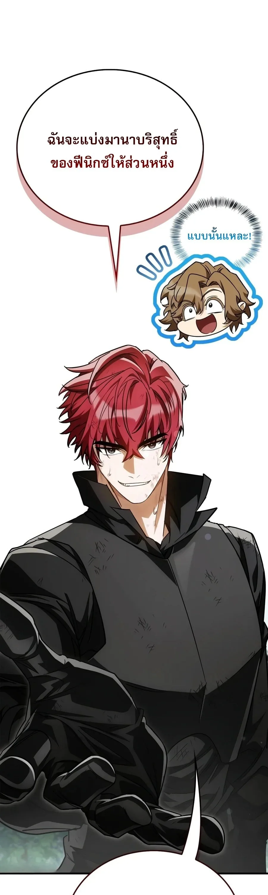 The Demon King Overrun by Heroes จอมมารผู้ฟื้นคืนจากตำราทรยศ ตอนที่ 41 หน้า 12