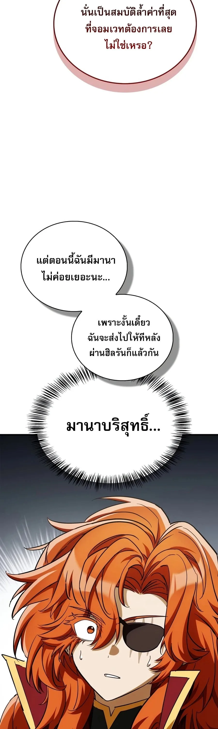 The Demon King Overrun by Heroes จอมมารผู้ฟื้นคืนจากตำราทรยศ ตอนที่ 41 หน้า 13