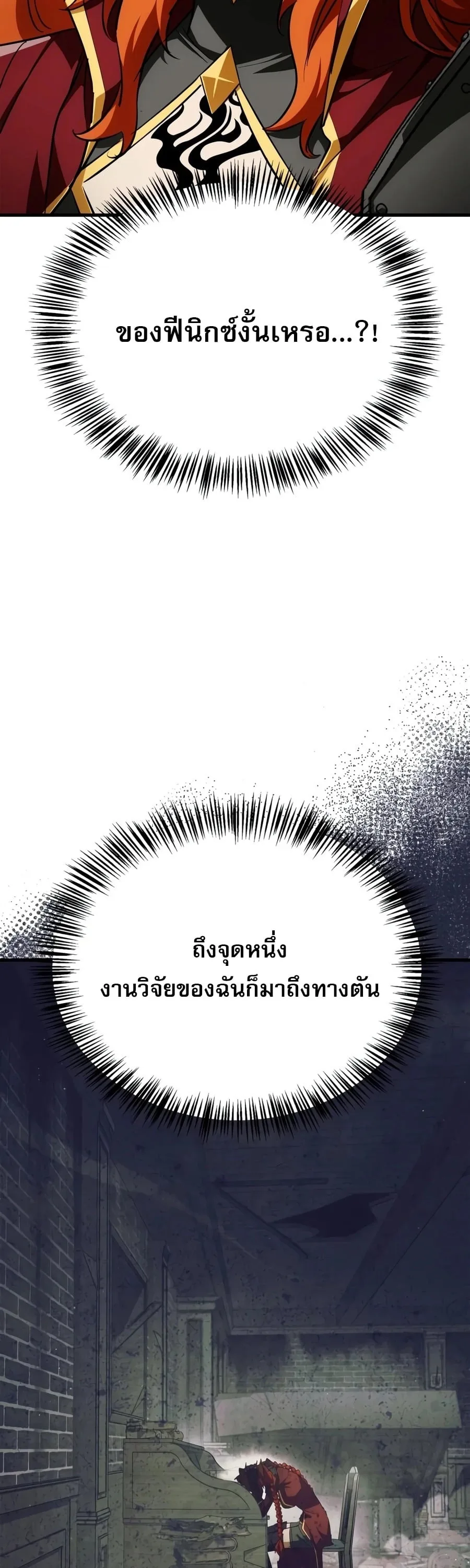 The Demon King Overrun by Heroes จอมมารผู้ฟื้นคืนจากตำราทรยศ ตอนที่ 41 หน้า 14