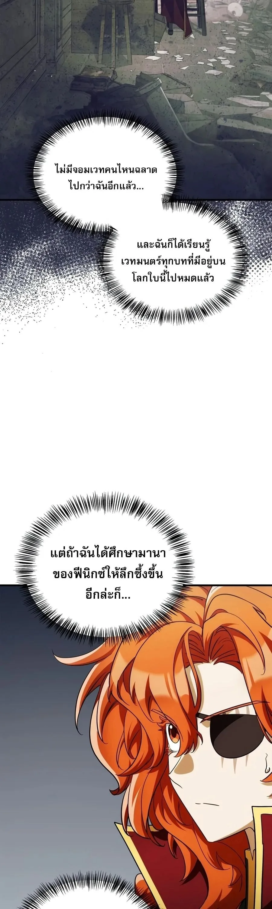 The Demon King Overrun by Heroes จอมมารผู้ฟื้นคืนจากตำราทรยศ ตอนที่ 41 หน้า 15