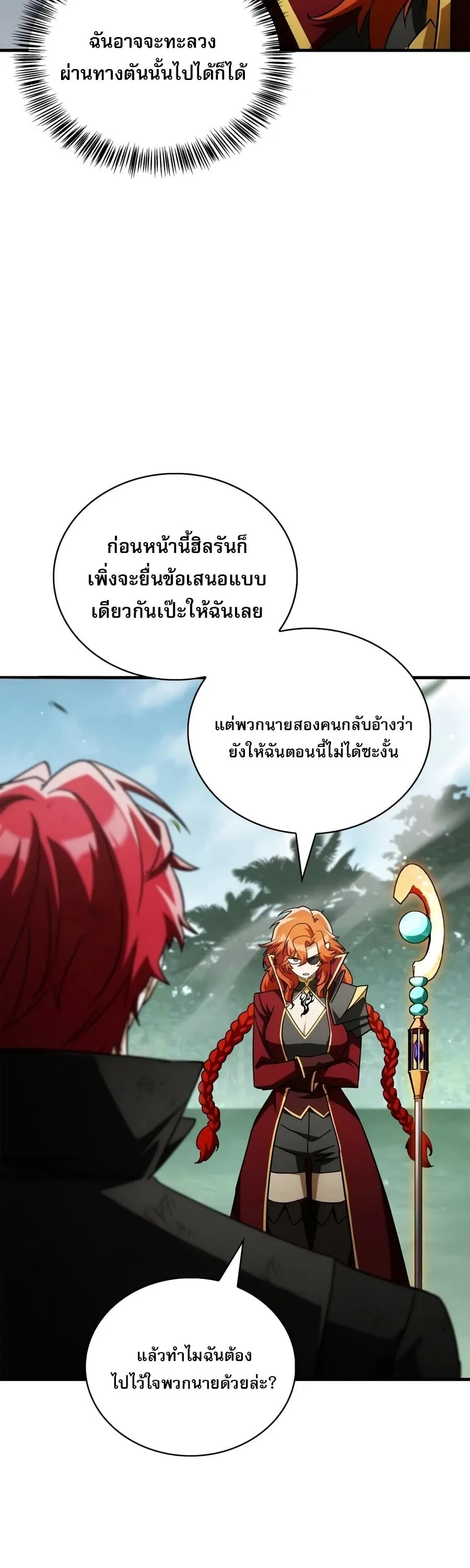 The Demon King Overrun by Heroes จอมมารผู้ฟื้นคืนจากตำราทรยศ ตอนที่ 41 หน้า 16