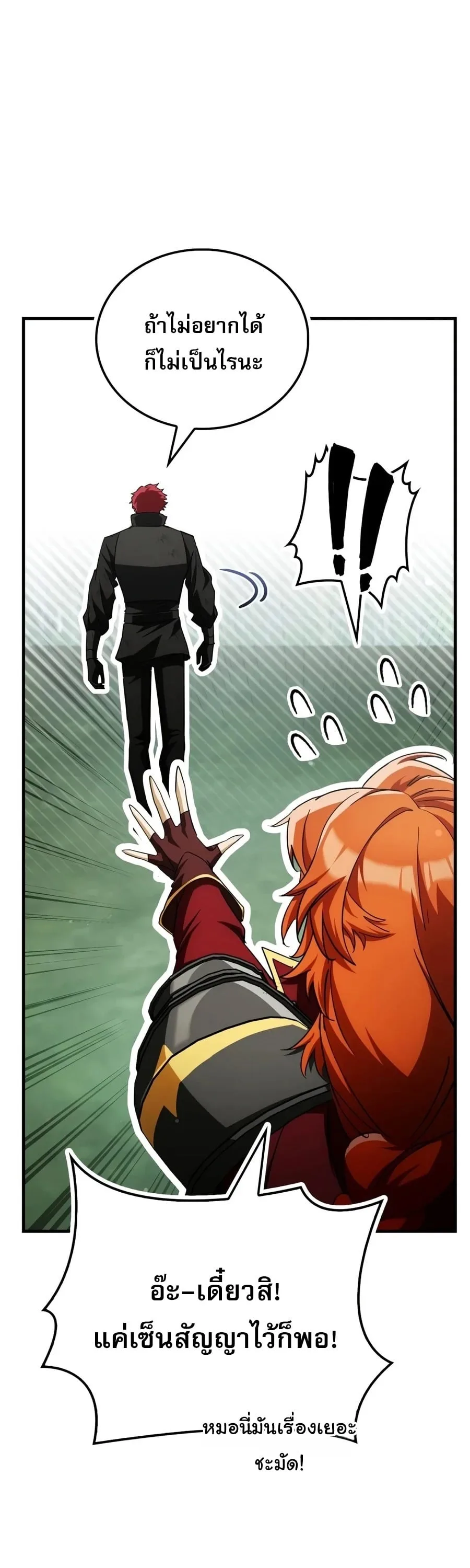 The Demon King Overrun by Heroes จอมมารผู้ฟื้นคืนจากตำราทรยศ ตอนที่ 41 หน้า 17