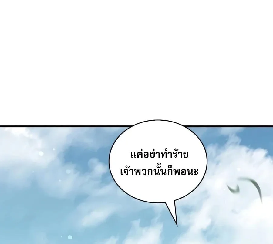 The Demon King Overrun by Heroes จอมมารผู้ฟื้นคืนจากตำราทรยศ ตอนที่ 41 หน้า 18