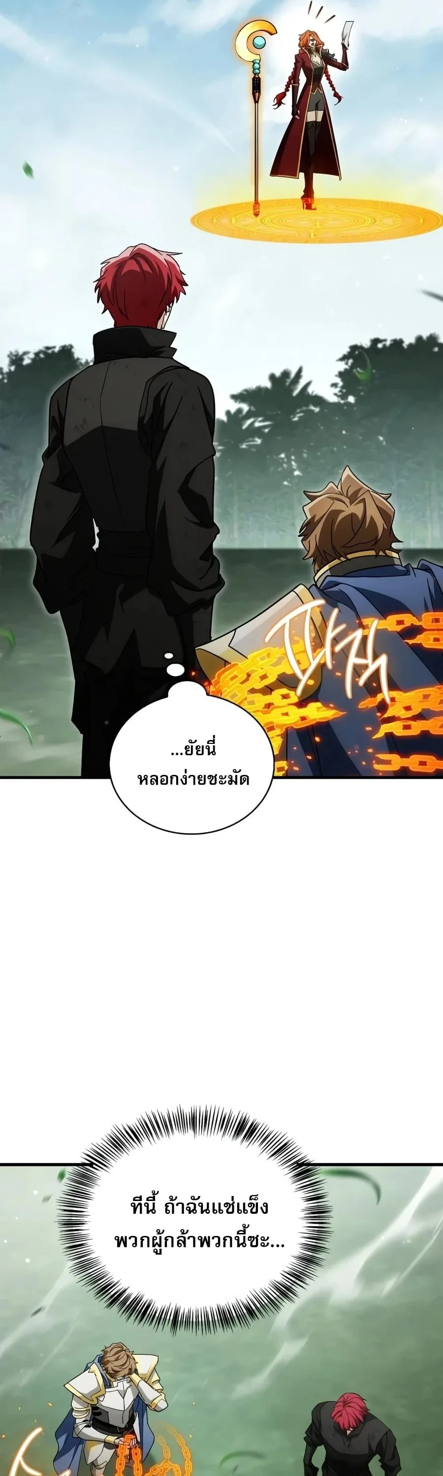 The Demon King Overrun by Heroes จอมมารผู้ฟื้นคืนจากตำราทรยศ ตอนที่ 41 หน้า 19
